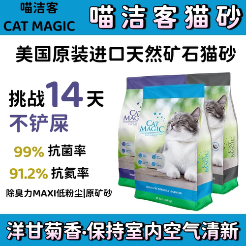 喵洁客美国原装进口低尘猫砂