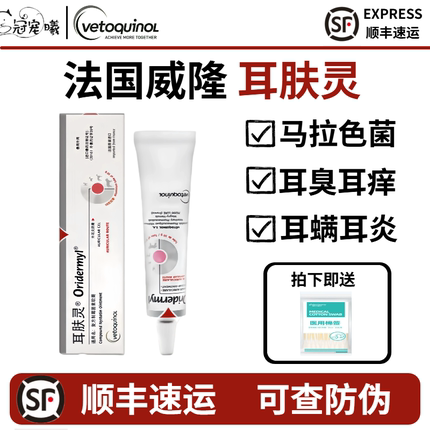 法国威隆耳肤灵猫咪耳螨专用药宠物马拉色菌耳炎狗狗去耳螨洗耳液