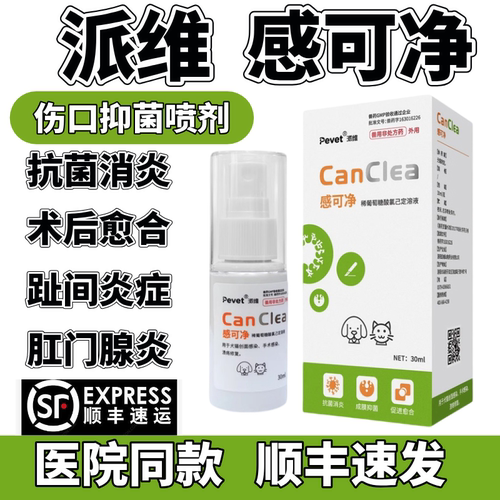 派维感可净喷剂溃烂术后外伤愈合