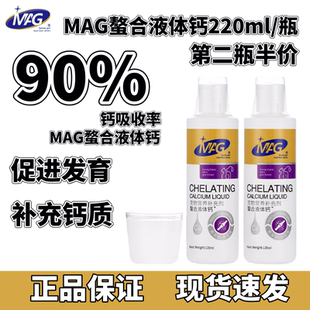MAG螯合液体钙液乳钙幼犬幼猫狗狗猫咪宠物专用钙犬用健骨易吸收