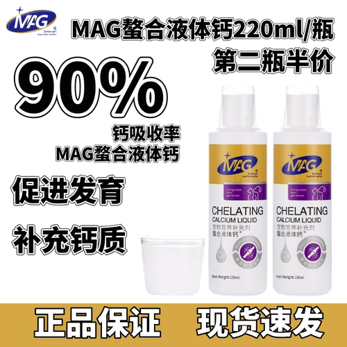 MAG螯合液体钙乳钙宠物幼犬幼猫