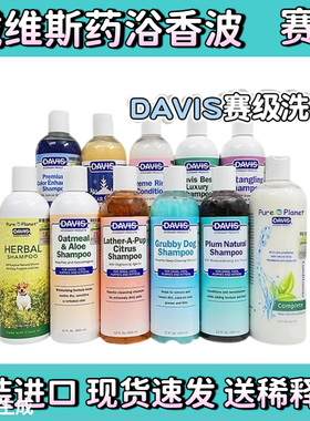 DAVIS戴维斯宠物狗狗猫咪香波体验装赛级洗护猫咪沐浴露狗狗浴液