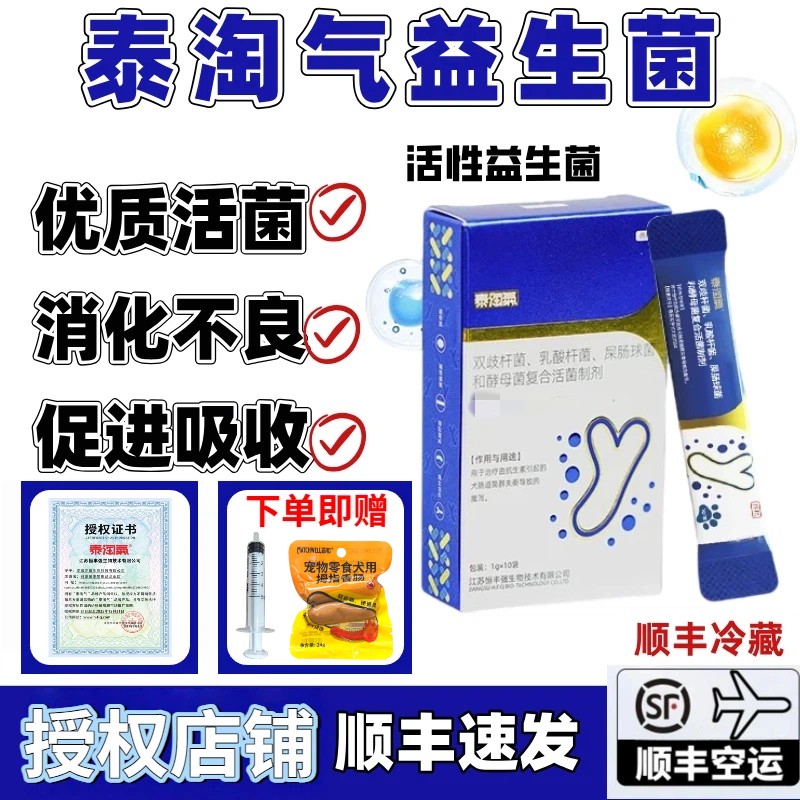 泰淘气益生菌药字号宠物专用软便