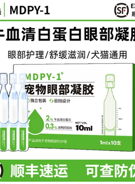 小牛血清白蛋白眼凝胶舒缓干涩