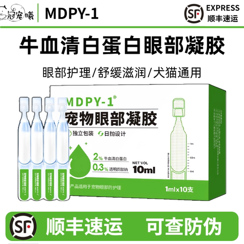 小牛血清白蛋白眼凝胶舒缓干涩