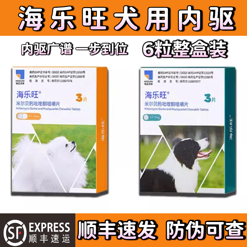 海乐旺狗狗驱虫药泰迪比熊博美