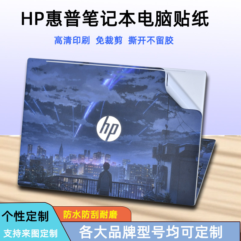 惠普星战66系列定制电脑贴纸贴膜