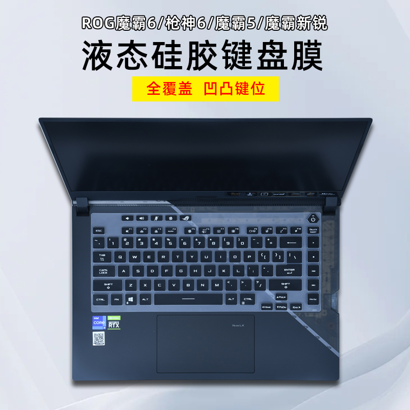 ROG枪神6魔霸6笔记本键盘膜屏膜