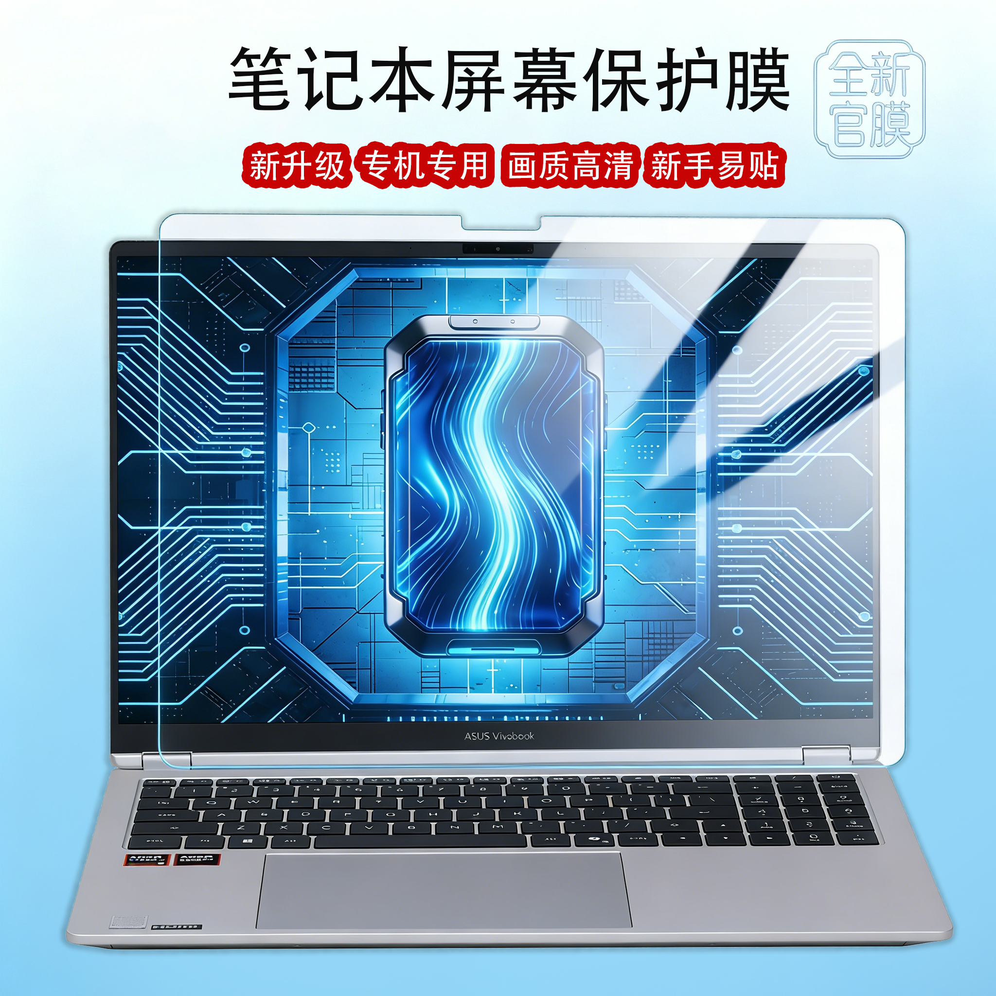 适用26款华硕无畏Pro16笔记本pet屏幕保护膜Pro15电脑高清防反光Pro14增透无畏16/14防蓝光软膜防刮高清钢化