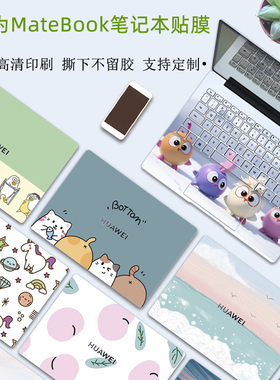 适用华为MateBook14 D16SE个性电脑贴纸D14定制X Pro笔记本外壳贴膜13S动漫14S卡通机身保护膜D15全套键盘膜