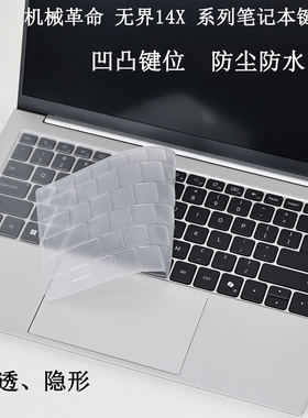 适用机械革命无界14X Pro暴风雪笔记本键盘膜14XR 14N14XA护眼防蓝光屏幕保护膜防尘防水套凹凸透明按键套