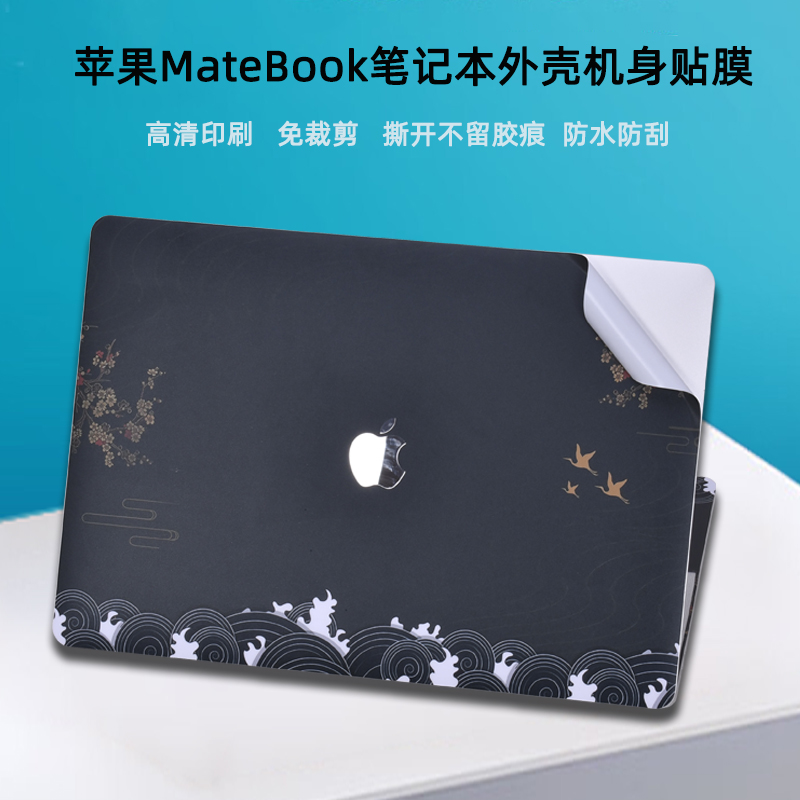 苹果MacBookAirPro电脑贴纸