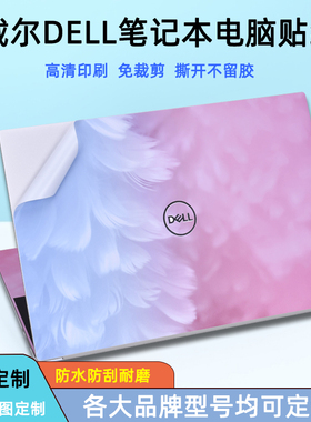 戴尔灵越16Pro电脑贴纸14plus成就Vostro定制5430个性7630笔记本3530外壳保护膜13Pro 5488不留胶5330机身膜