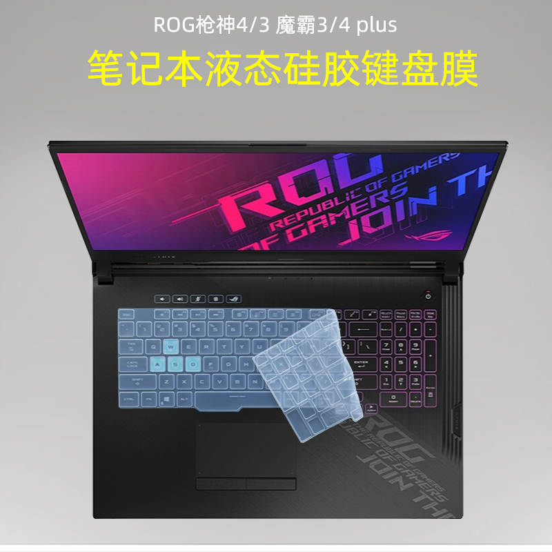 ROG枪神2S plus魔霸4plus键盘膜华硕玩家国度Strix3/4笔记本屏幕膜钢化膜G712L硅胶键盘保护膜S7防尘防水垫