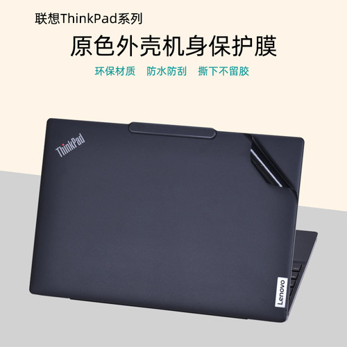适用联想ThinkPad14寸笔记本贴膜