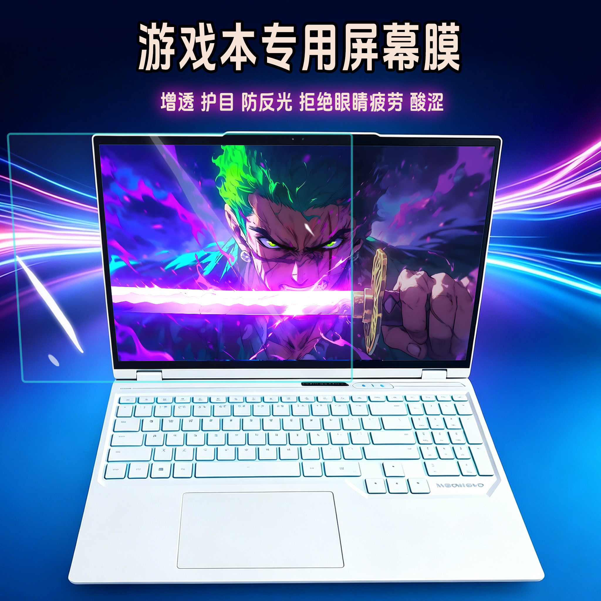 适用于机械革命蛟龙16Pro游戏本增透屏幕软膜翼龙苍龙16XPro透明防蓝光旷世极光X防反光高清无界14电脑钢化膜