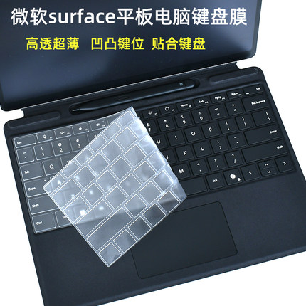 微软surface Pro12键盘膜Pro11/9/8/7/6全屏覆盖ProX平板电脑屏幕保护膜Laptop Go2透明Studio2防尘罩防水垫