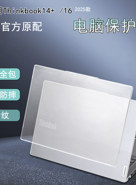 适用于联想Thinkbook14+2026电脑保护壳14 G9笔记本防摔壳14.5寸14G7+ASP外壳G6磨砂防滑14G5全包保护套