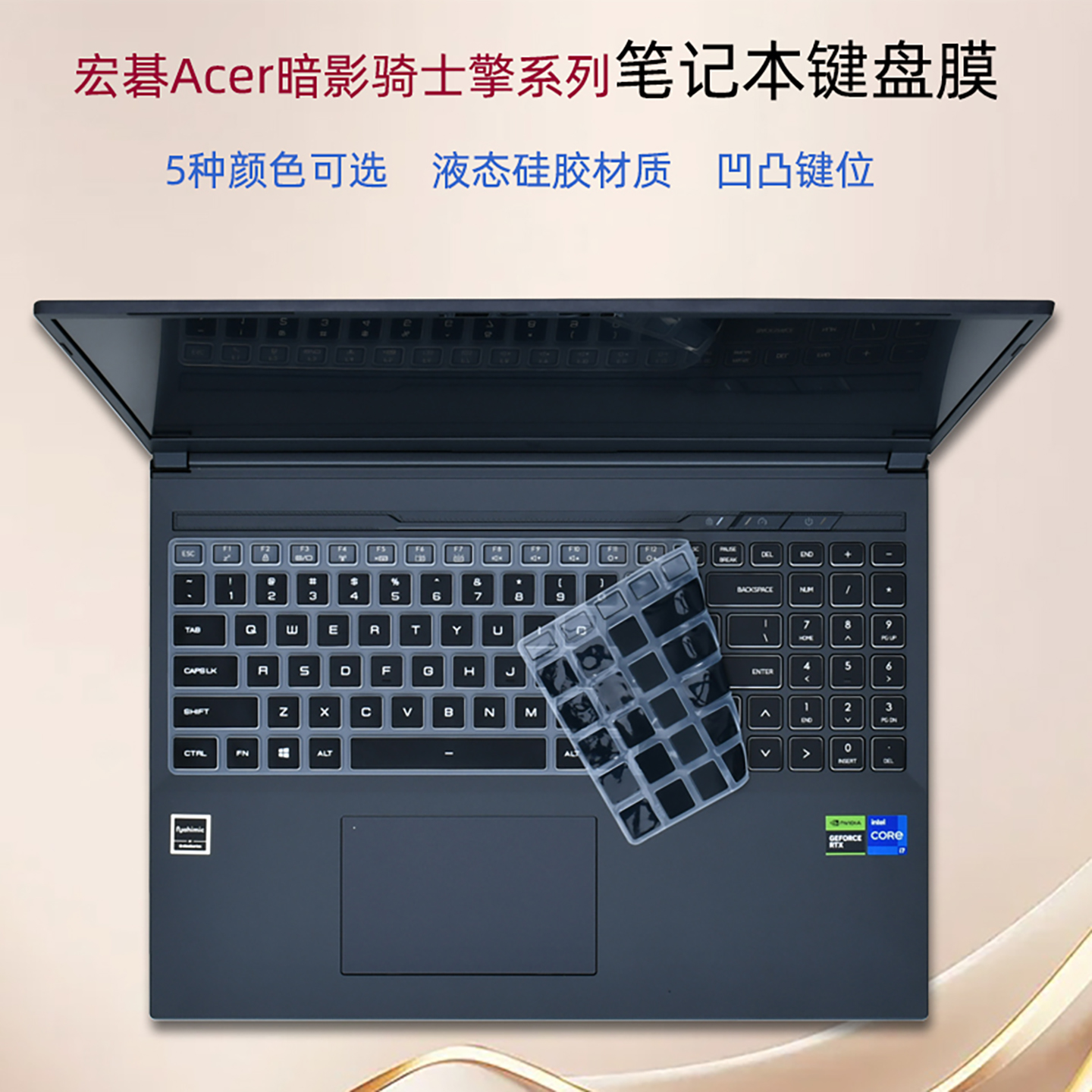 宏碁Acer暗影骑士键盘膜屏幕膜