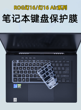 适用华硕ROG幻16 Air键盘膜2026幻16全屏覆盖笔记本屏幕保护膜防蓝光膜GU605m透明硅胶套GU603防尘罩防水垫