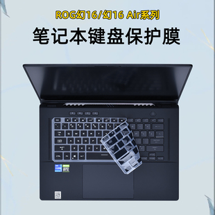 适用华硕ROG幻16 Air键盘膜2025幻16全屏覆盖笔记本屏幕保护膜防蓝光膜GU605m透明硅胶套GU603防尘罩防水垫