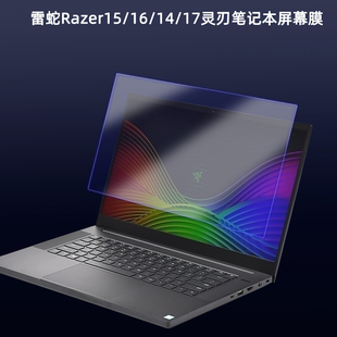 18标准精英17防蓝光护眼钢化膜RZ09防反光静电吸附电脑屏保防偷窥膜 雷蛇Razer16笔记本屏幕保护膜灵刃15