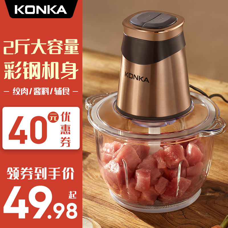 康佳绞肉机家用电动多功能小型打肉馅碎菜搅拌辣椒料理饺子饺馅器