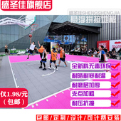 盛圣佳运动地板悬浮拼装 地垫室内外幼儿园篮球场轮滑场跑道塑胶垫