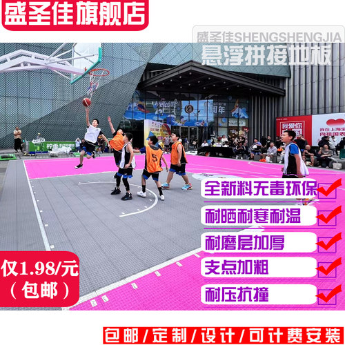 悬浮运动地板盛圣佳拼装地垫