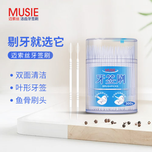 迈索丝牙间刷牙签牙缝护理去除牙垢300只