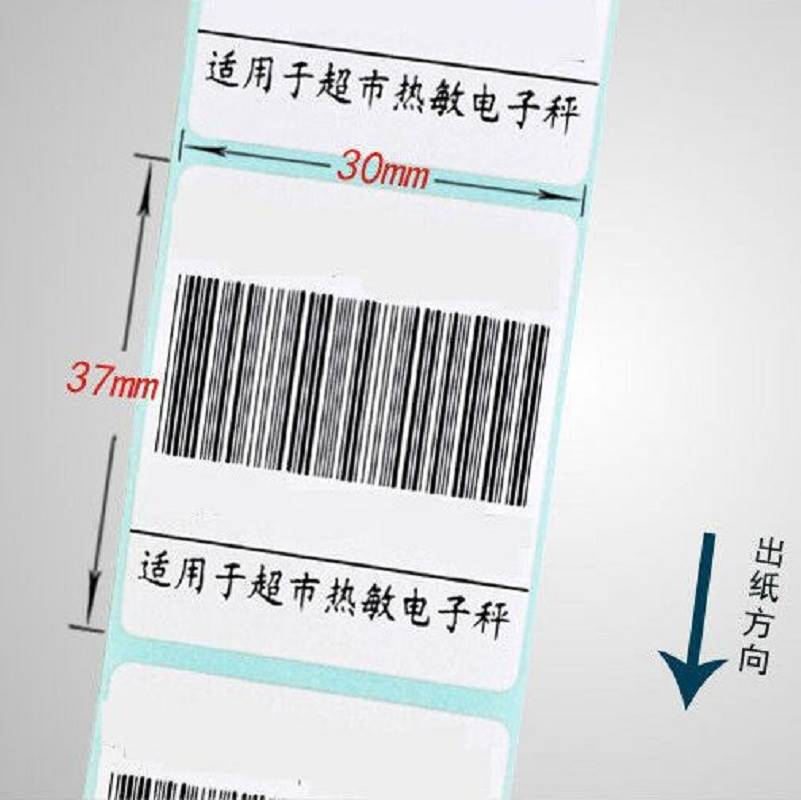 热敏打印纸标签40x303437打称纸超市价格条码大华寺冈电子秤纸