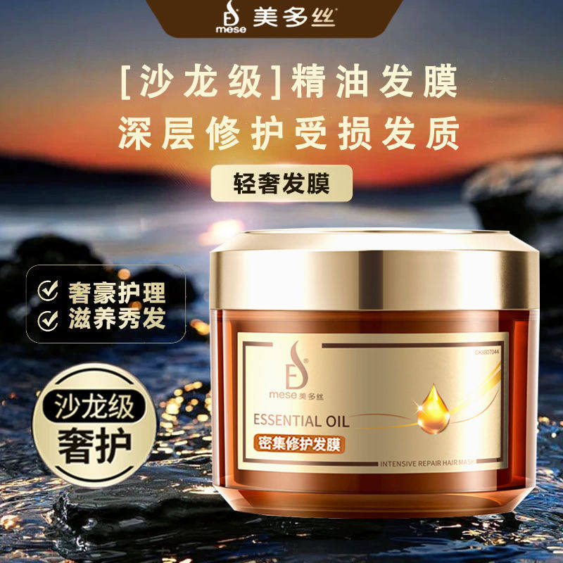 美多丝密集修护水漾丝滑发膜烫染蓬松改善毛躁补水柔顺护卷