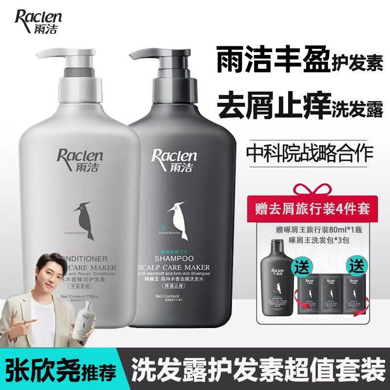 雨洁洗发水护发素套装干枯补水顺滑营养焗油修护烫染受损改善毛躁