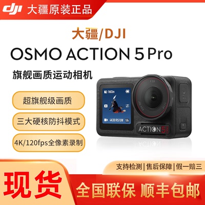 大疆OsmoAction5Pro运动相机