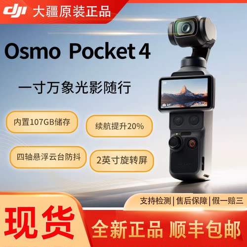 大疆Pocket4运动相机现货当天发