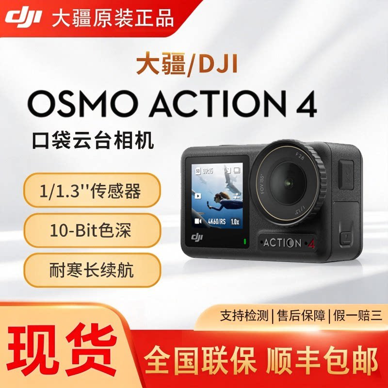 大疆action4运动相机原封当天发图片