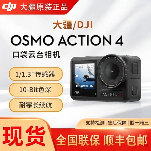 大疆action4运动相机原封当天发