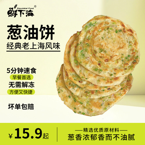 正宗老上海葱油饼早餐半成品