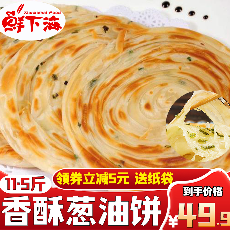 鲜下海手抓饼葱香味115g*50片商用家用两用自制面饼飞饼早餐-封面