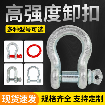 国标美式高强度重型弓形卸扣U型环卡锁扣起重D型卸扣吊钩子马蹄扣