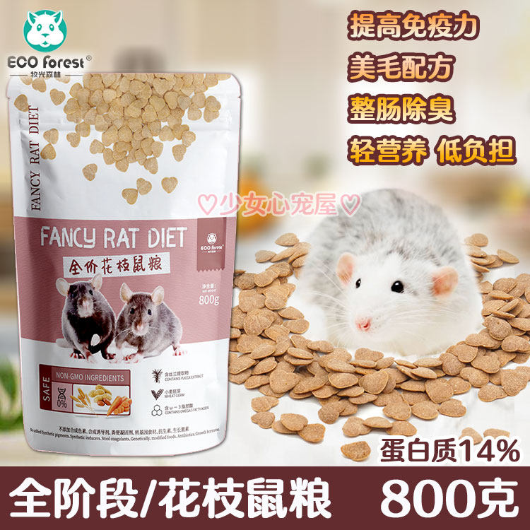 牧光森林花枝鼠粮大白鼠主粮低蛋白非三角马祖瑞威霸爱心合成粮食 少女心宠屋 淘优券