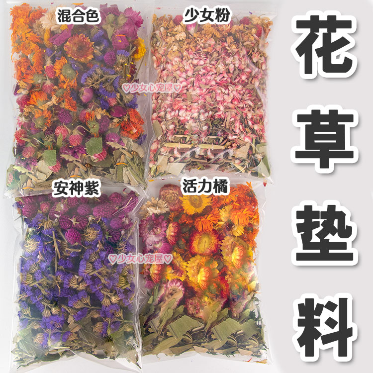 花草垫料混白杨木木粒无刺激香