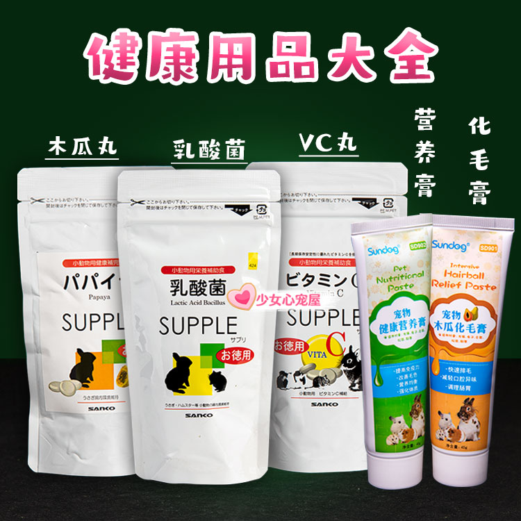 金丝熊化毛膏兔子品高乳酸菌颗粒