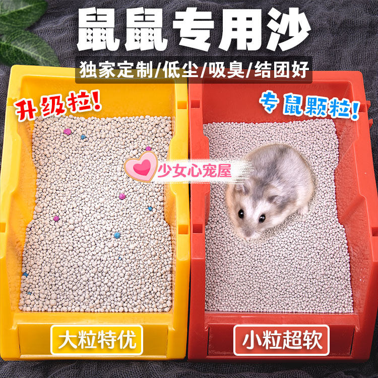 仓鼠尿沙除臭花枝鼠尿砂盆消暑香图片