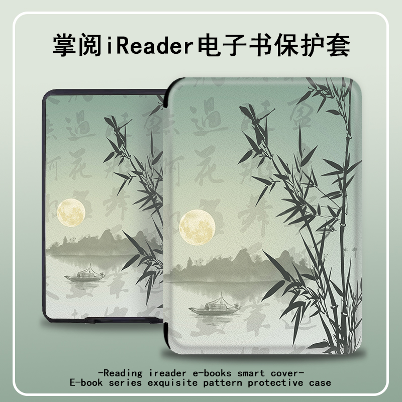 imobile古风创意保护套电子书适用掌阅ireadera6青春版a6竹子c6水墨smart3/Light2/Pro悦享版电纸书阅读器壳