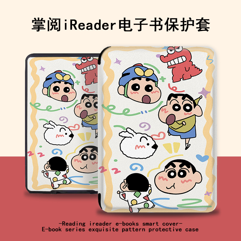 imobile蜡笔小新保护套电子书适用掌阅ireadera6青春版a6卡通动漫c6/smart3/Light2/Pro悦享版电纸书阅读器壳