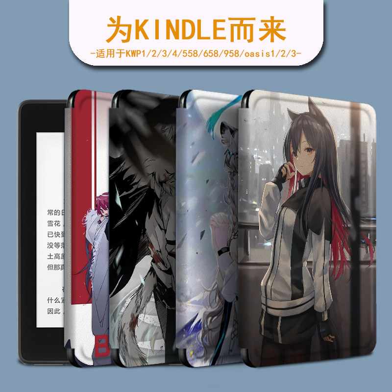 适用于kindle保护套明日方舟电子书paperwhite4/亚马逊oasis3游戏2咪咕kpw1休眠658青春版958入门558阅读器壳
