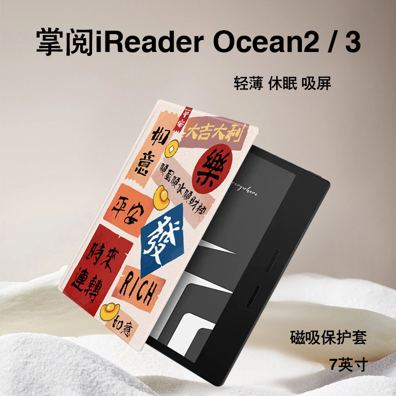 imobile时来运转电子书保护套适用掌阅iReader新年Ocean4潮2汉王磁吸文石leaf3/tab8c/mini/poke5/6s阅读器壳