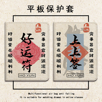 适用华为matepad上上签Air好运13平板GT新年SE文字m6荣耀Magic潮z6/v8/7/x9/c5/10.4畅享2保护套pro壳11.5寸