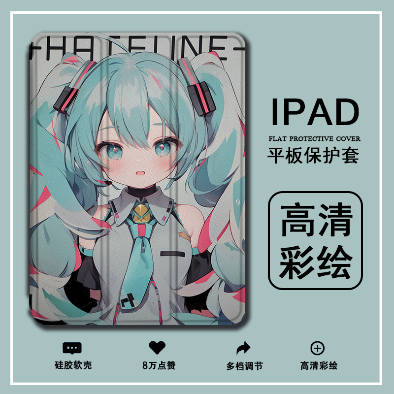 imobile初音未来适用ipad保护套ipadpro带笔槽air5卡通4动漫mini6/2021苹果11寸10第九代三折式3/2平板保护壳